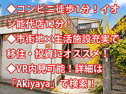 能代市昭南町 中古戸建