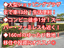 物件画像 茂原市大芝 中古戸建