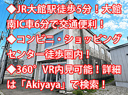 物件画像 大館市御成町 中古戸建