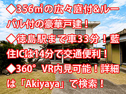 物件画像 鳴門市大麻町中古戸建