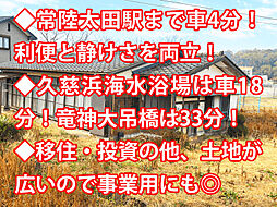 物件画像 常陸太田市内田町 中古戸建