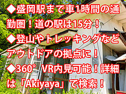 物件画像 宮古市区界 中古戸建