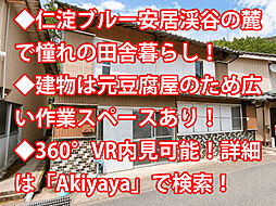 物件画像 仁淀川町宮ケ平 中古戸建