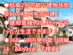 物件画像 野田市木間ケ瀬 中古戸建