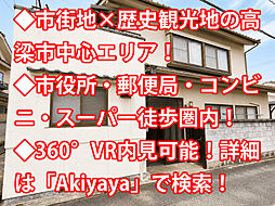 物件画像 高梁市松原通 中古戸建