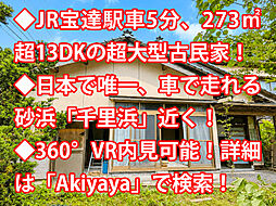 物件画像 羽咋郡宝達志水町 中古戸建
