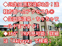 物件画像 紋別郡遠軽町 中古戸建