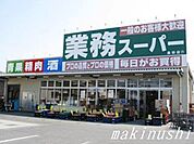 業務スーパー畠田店 徒歩24分。 1910m