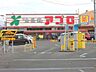 周辺：食品館アプロ浅香山店 徒歩15分。 1160m