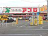 周辺：食品館アプロ浅香山店 徒歩9分。 660m