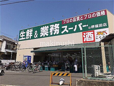 業務スーパー堺福田店 徒歩10分。 760m