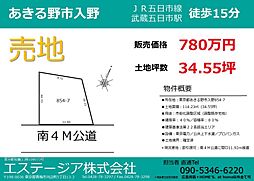 物件画像 あきる野売地