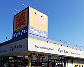 マツモトキヨシ　八王子城山手店営業時間