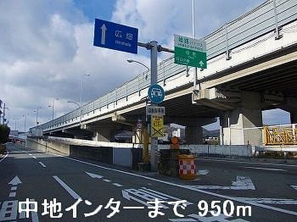 画像20:姫路バイパス中地インターまで950m