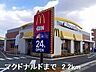 周辺：マクドナルドまで2200m