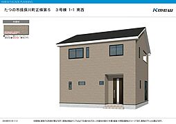 物件画像 Aたつの市揖保川町正條第５期