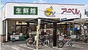 スーパー「生鮮館アーベル吉島店まで302ｍ」