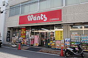 ドラックストア「ウォンツ己斐駅前店まで514ｍ」