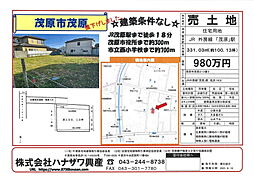 物件画像 茂原市茂原売地