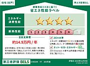 住棟ラベルの場合、住棟全体の性能を示すもので、特定の住戸の性能を示すものではありません