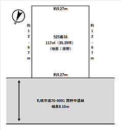 物件画像 建築条件なしの整形地　〜西区西野6-4土地〜