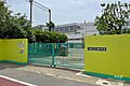 六郷中学校[公...