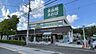周辺：食品館あおば(初山店)の外観
