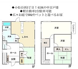 物件画像 宮崎市小松台西3丁目　中古戸建