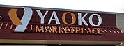ヤオコー牧の原モア店まで　1200m　徒歩約15分