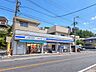 周辺：ローソン・スリーエフ横須賀鴨居店まで徒歩3分※写真はAIにて明るさを加工しています。 250m