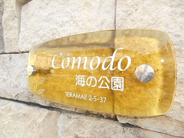 Comodo海の公園 101｜神奈川県横浜市金沢区寺前２丁目(賃貸アパート1R・1階・25.00㎡)の写真 その13