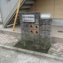 プレディオYOKOSUKA  ｜ 神奈川県横須賀市長浦町４丁目（賃貸アパート1K・1階・24.00㎡） その11