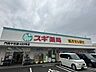 周辺：スギ薬局 門真千石店 460m