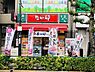 周辺：【和風料理】なか卵 千駄木店まで1049ｍ