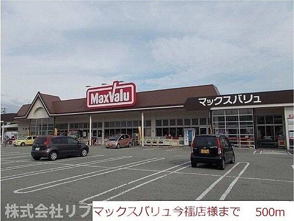 画像16:マックスバリュ今福店まで500m