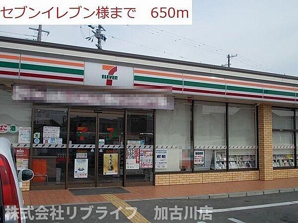 画像19:セブンイレブン加古川町備後店まで650m