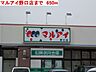 周辺：マルアイ野口店まで650m