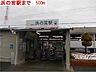 周辺：浜の宮駅まで500m