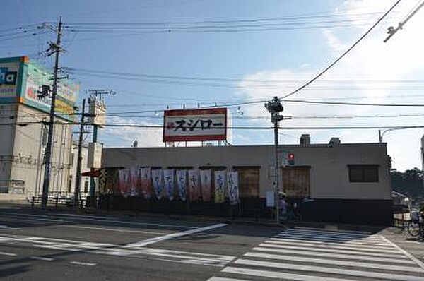 画像10:【寿司】スシロー 川西山下店まで666ｍ