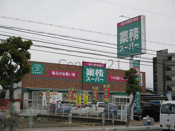 画像25:【スーパー】業務スーパー西宮薬師店まで786ｍ