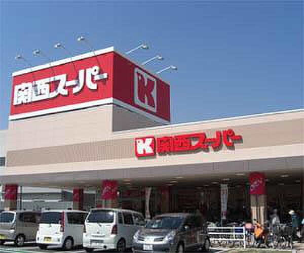 画像24:【スーパー】関西スーパー川西店まで491ｍ