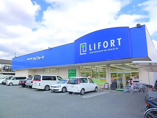 【ディスカウントショップ】ライフォート　山本店まで1000ｍ