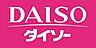 周辺：【生活雑貨店】DAISO ジョイタウン佐久良店まで339ｍ