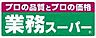 周辺：【スーパー】業務スーパー・蛍池店まで1340ｍ