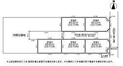 座間市緑ヶ丘4丁目3期〜売地〜