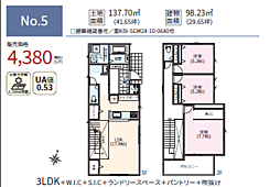 物件画像 相模原市緑区相原6丁目　新築分譲住宅