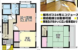 物件画像 さくらはうす　相模原6丁目　中古戸建