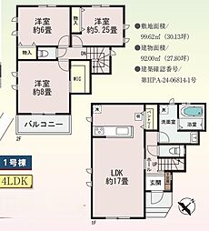 物件画像 茅ヶ崎市香川2丁目1716番　全1棟新築戸建