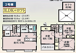 物件画像 相模原市中央区千代田6丁目5107番 新築戸建〜全2棟〜