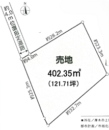 物件画像 厚木市上荻野　建築条件なし　売地